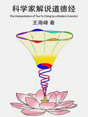 cover image of 科学家解说道德经(The Interpretation of Tao Te Ching by a Modern Scientist)